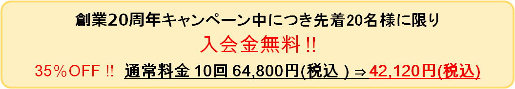 『IELTS対策コース』創業20周年キャンペーン